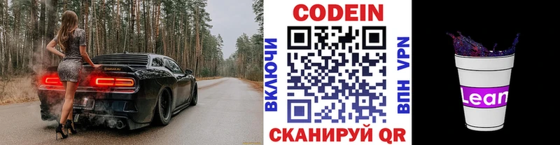 Codein напиток Lean (лин)  Терек 